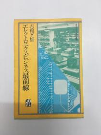 日语原版书一本 最前线  见图.