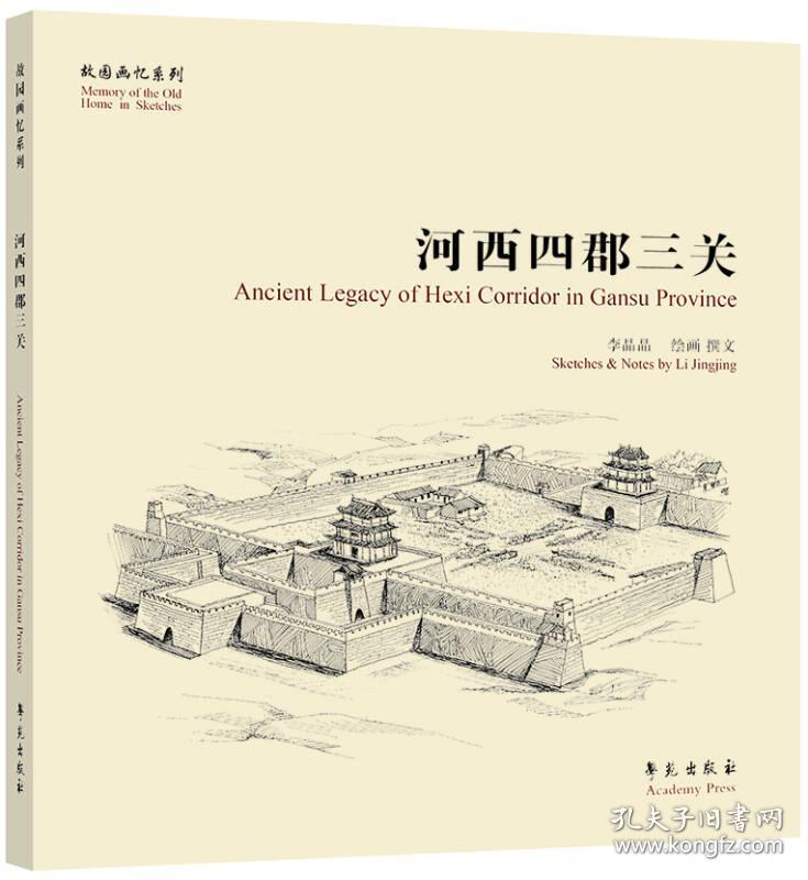 河西四郡三关