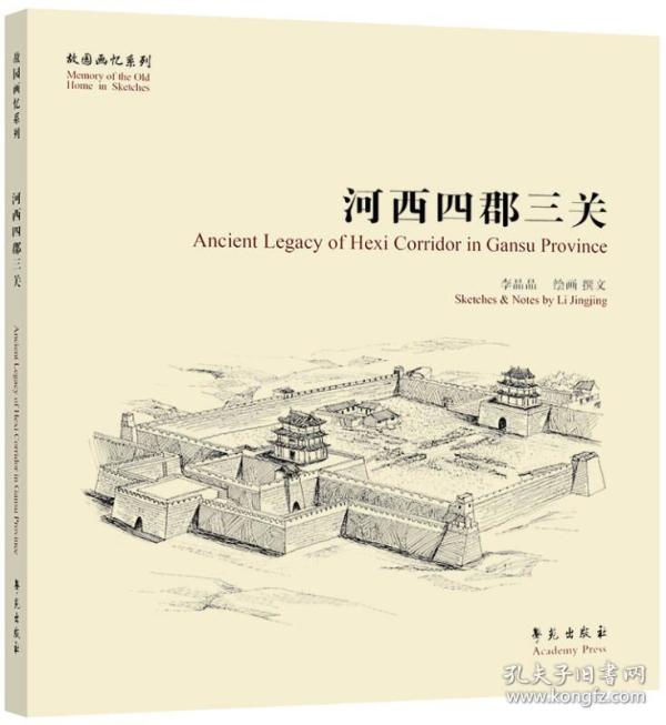 河西四郡三关
