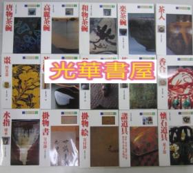 《茶道具的世界》15册一套全（正版）