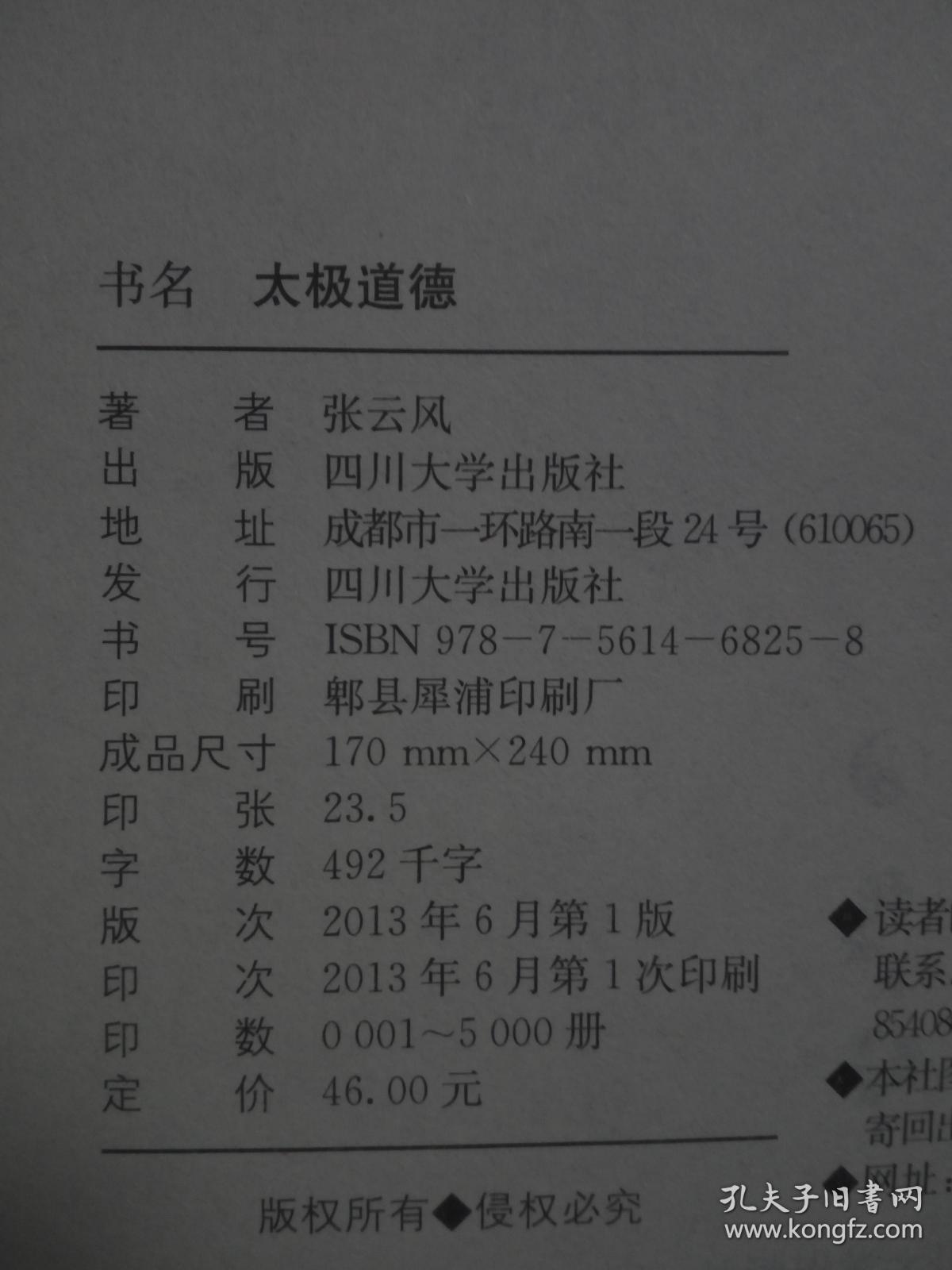 太极道德【小16开】