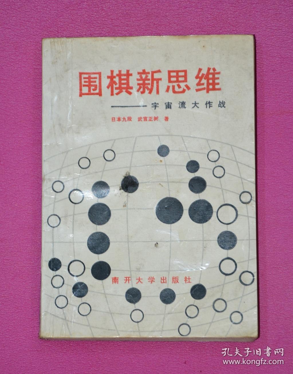 围棋新思维——宇宙流大作战