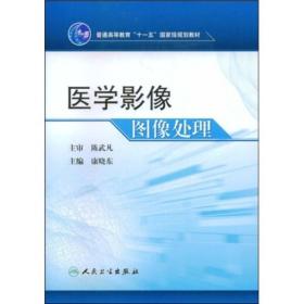 ：医学影像图像处理