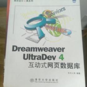 Dreamweaver UltraDev 4互动式网页数据库