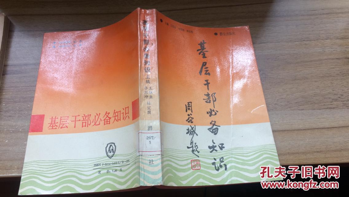 基层干部必备知识  CC  AB 8-c