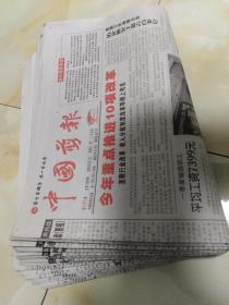 中国剪报 2009年5月第48-59期合售。散报，不缺期，不缺版