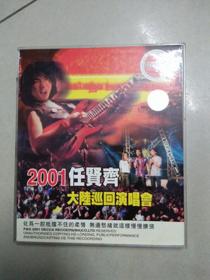 2001任贤齐大陆巡回演唱会VCD