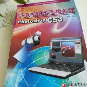 计算机图形图像处理Photoshop CS3