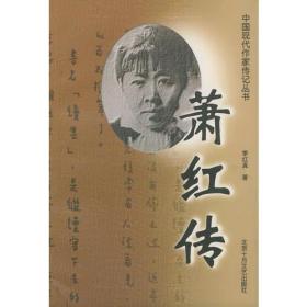 萧红传
