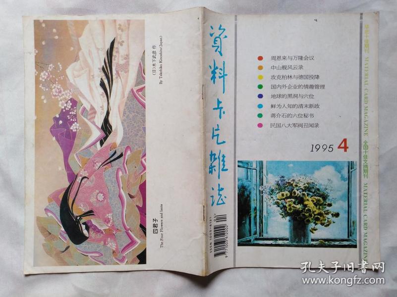 《资料卡片杂志》1995年4期