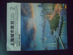 上海城市规划 2016 第2期