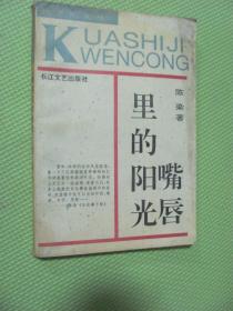 嘴唇里的阳光