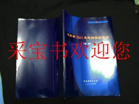 河南省35KV变电所典型设计（说明）（图集）（{概算}第一分册{A类}）（{概算}第二分册{B类}）（{}概算}第三分册{C类}）（5本合售）