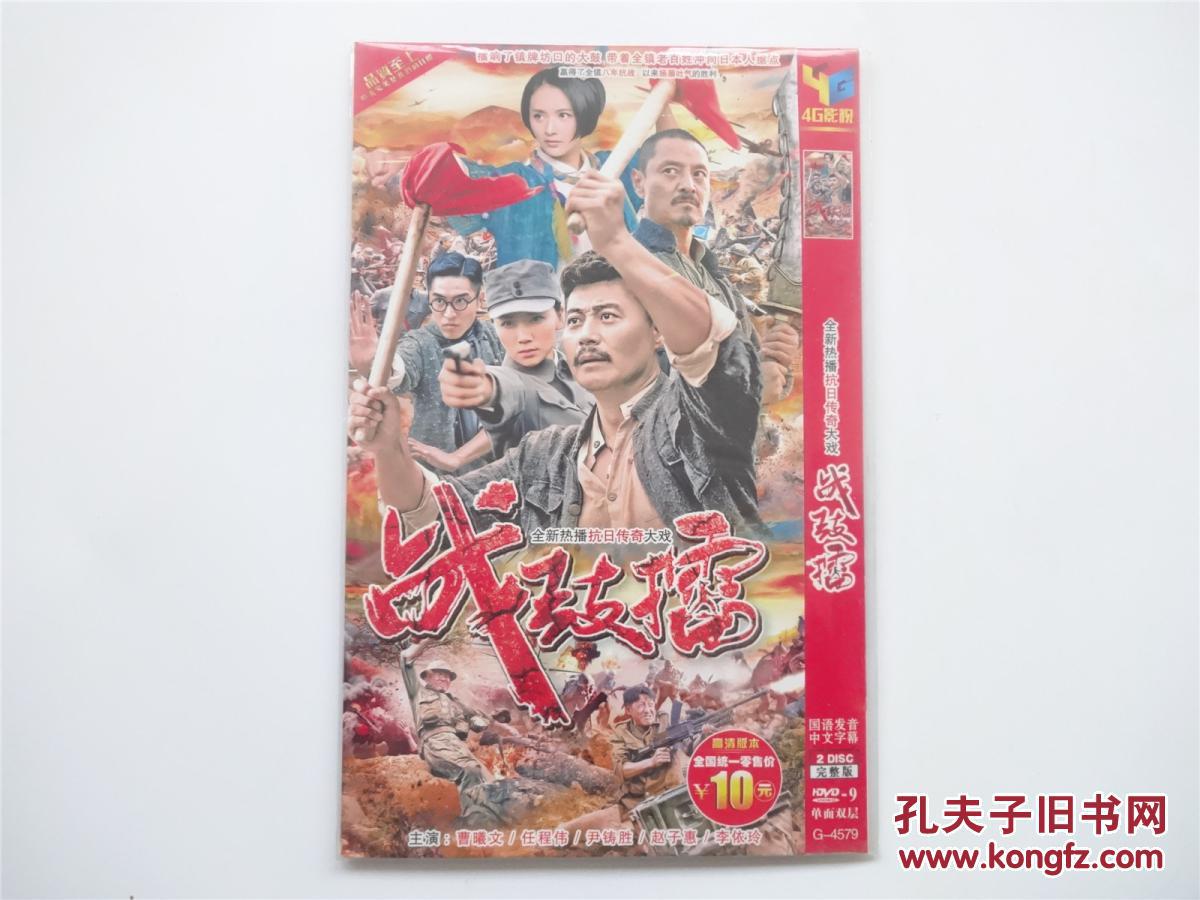 【DVD光碟】战鼓擂  全2碟