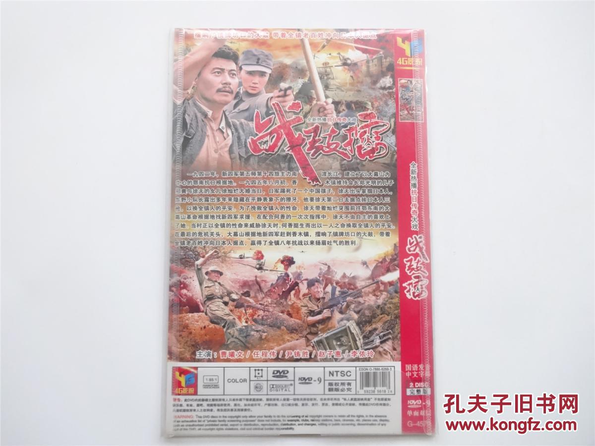 【DVD光碟】战鼓擂  全2碟