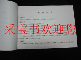 河南省35KV变电所典型设计（说明）（图集）（{概算}第一分册{A类}）（{概算}第二分册{B类}）（{}概算}第三分册{C类}）（5本合售）