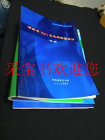 河南省35KV变电所典型设计（说明）（图集）（{概算}第一分册{A类}）（{概算}第二分册{B类}）（{}概算}第三分册{C类}）（5本合售）