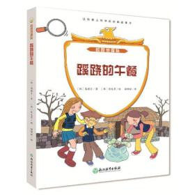 jxd校园侦探队：蹊跷的午餐（彩色插图版）