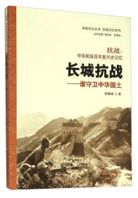 长城抗战：谁守卫中华国土【抗战：中华民族百年复兴史记忆】