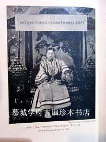 【稀见】1939年北京魏智版（上海字林西报印刷/含出版社序）濮兰德/巴克斯合著《慈禧皇太后外纪》（又名《慈禧治下的中华帝国》）/ 含大量插图、老照片 Bland & Backhouse: China Under the Empress Dowager, Being the History of the Life and Times of  Tz'u Hsi