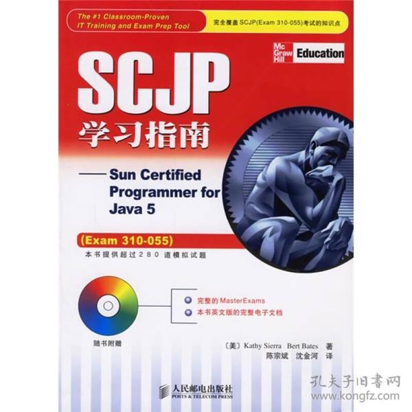 SCJP学习指南：Sun Certified Programmer for Java5