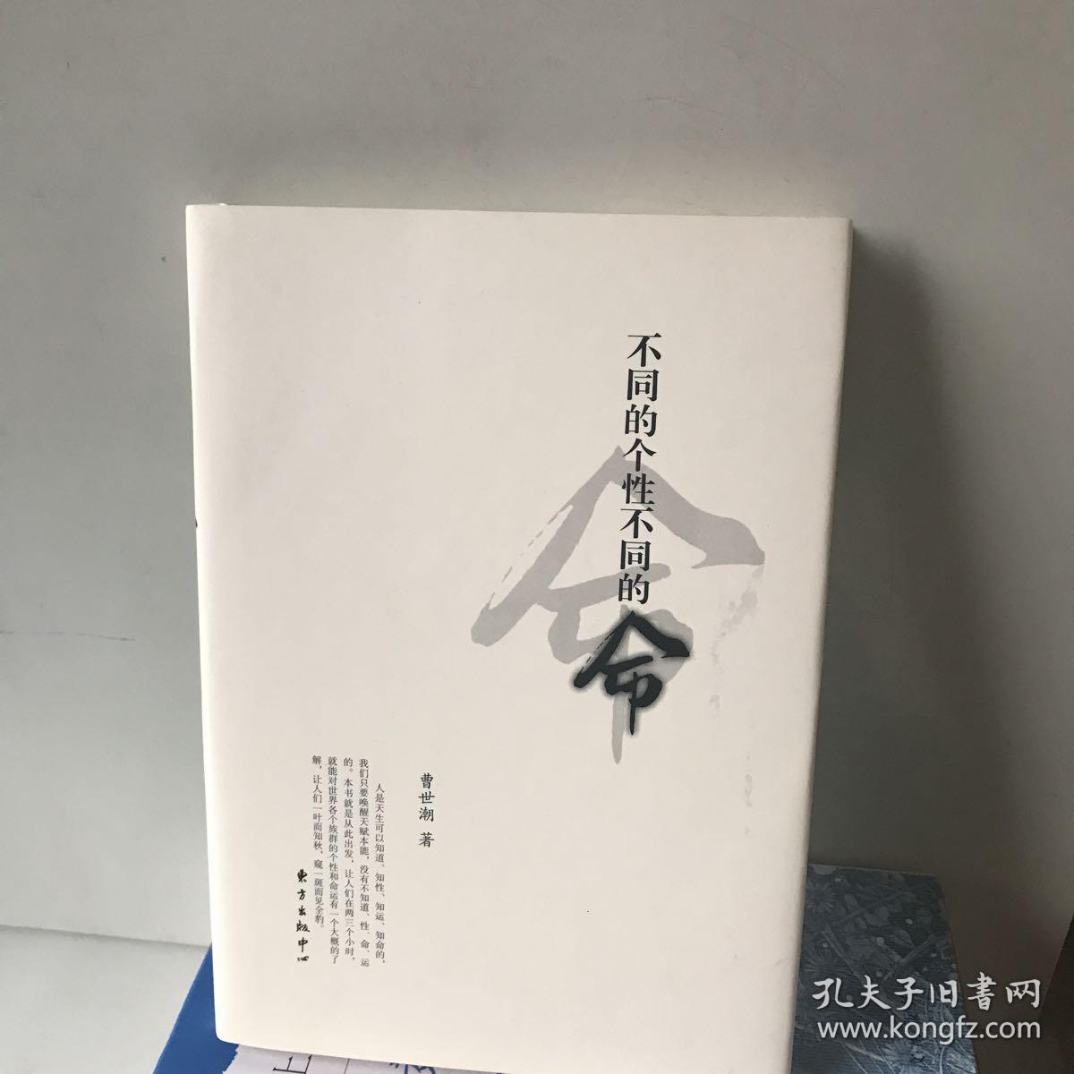 不同的个性不同的命