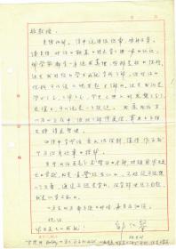 S1--0011：河北省科学院院长、石油烃裂解研究专家，邹仁鋆教授信札一通一页