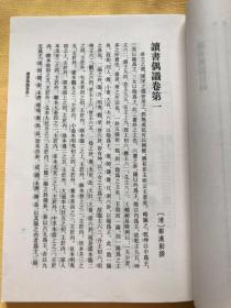 读书偶识：学术笔记丛刊