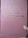 英汉德俄双向电气术语大辞典（附日俄德中语索引）（1989年一版一印，印数5千册）