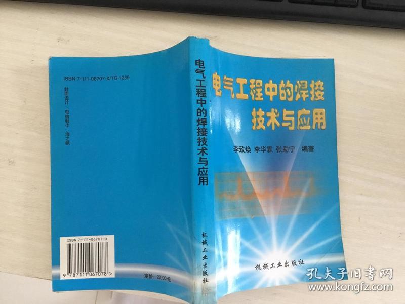 电气工程中的焊接技术与应用