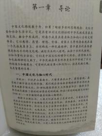 硬精装本《中国文化元典选读》一册
