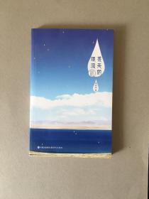 金小刀诗选集：苍天的眼泪