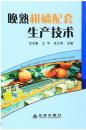 柑橘种植技术视频大全U盘 6书 图说柑橘整形修剪与12月栽培管理（怎样种植柑橘树 晚熟柑橘沃柑清见不知火桔子栽培技术）