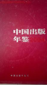 中国出版年鉴2004现货处理