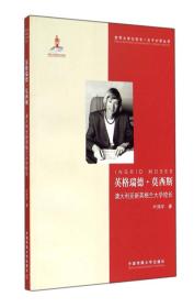 英格瑞德·莫西斯：澳大利亚新英格兰大学校长