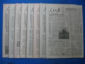 1986年人民日报 1986年3月11日12日13日14日15日16日17日报纸（单日价）