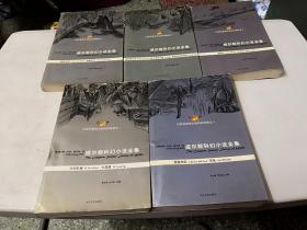 威尔斯科幻小说全集 全6册