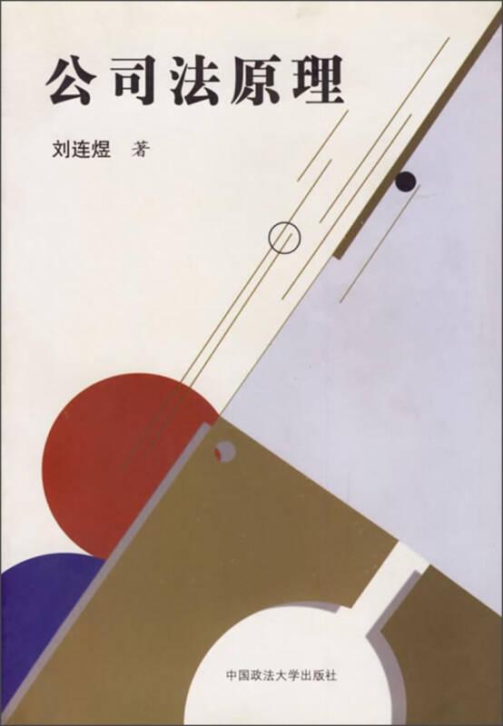 公司法原理