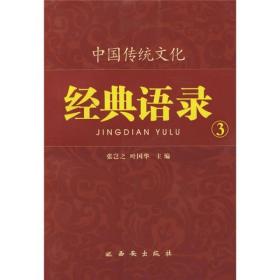 中国传统文化经典语录 生生不息