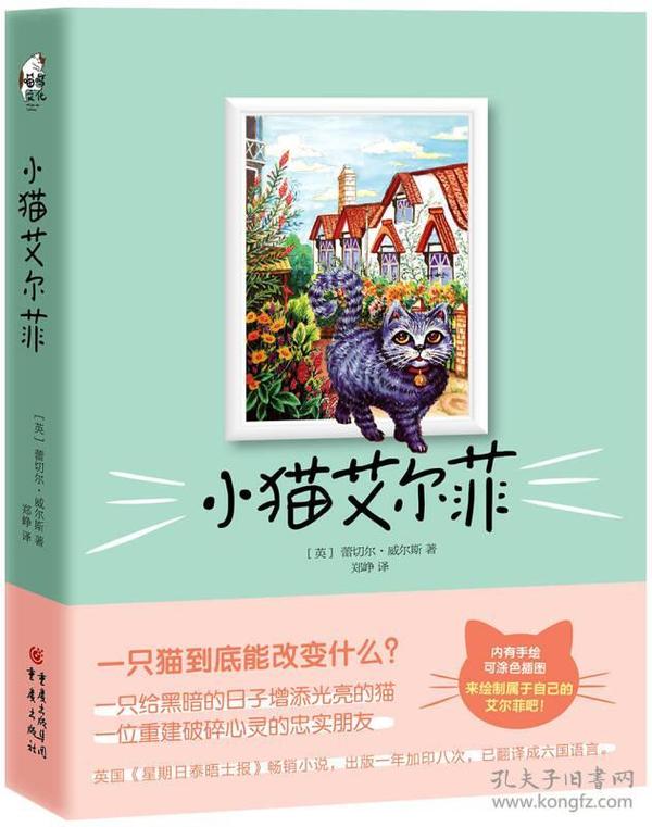 小猫艾尔菲