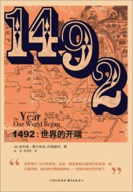1492：世界的开端