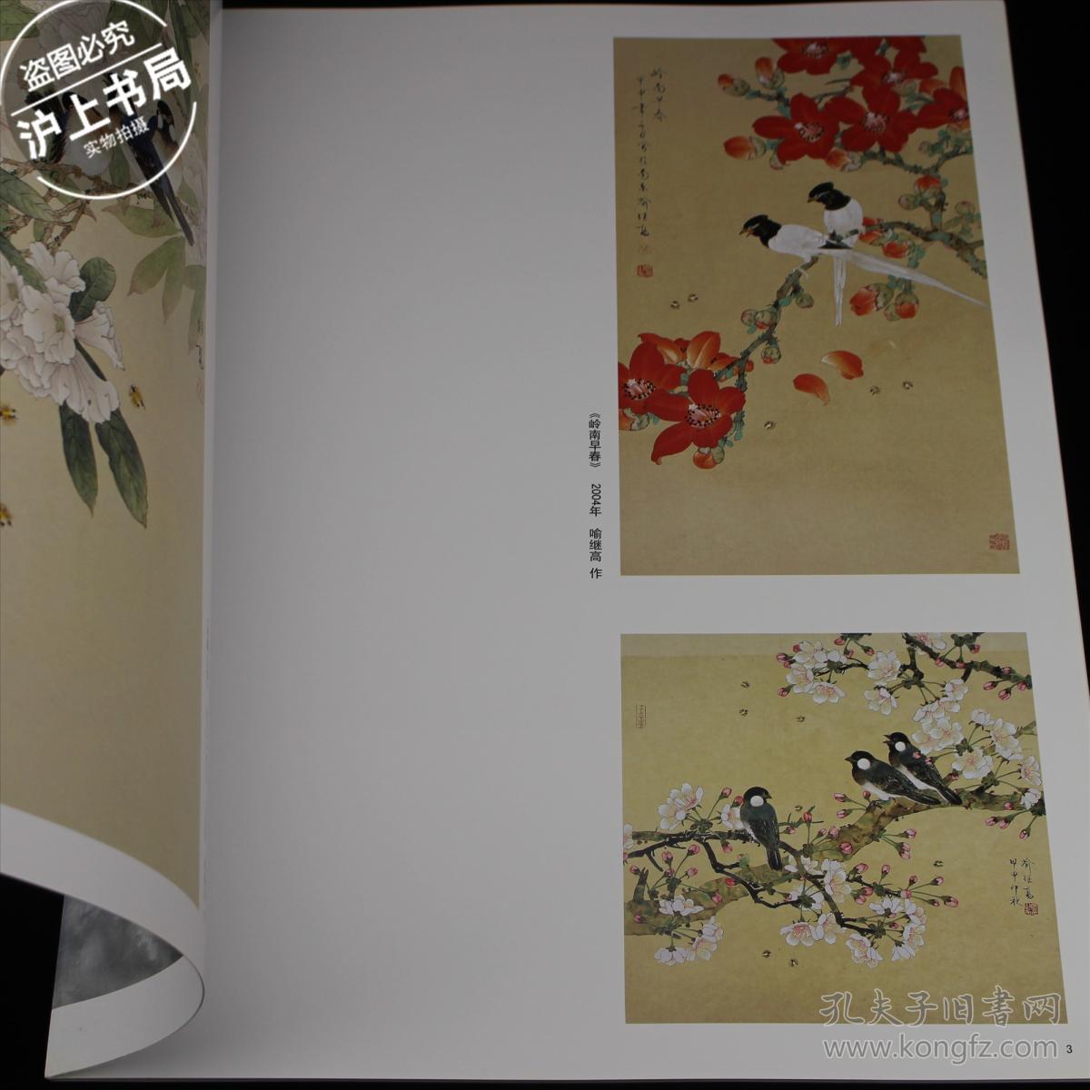 当代画史 经典作品：喻继高 萧海春 刘文西