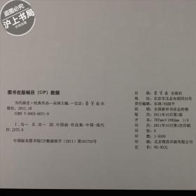 当代画史 经典作品：喻继高 萧海春 刘文西