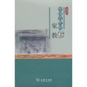 中国古代的家教