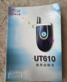 uT斯达康，UT610使用说明书