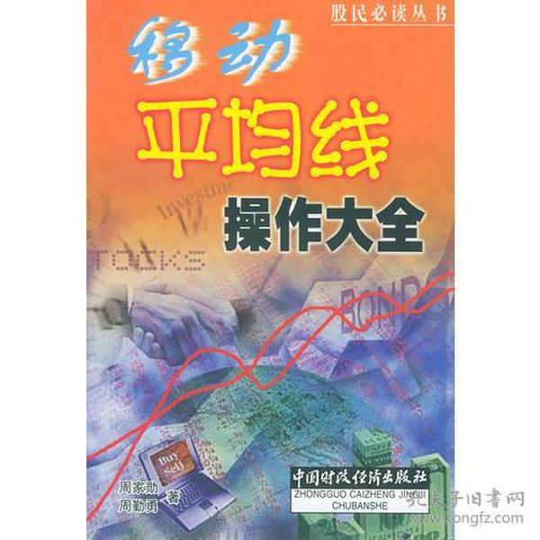 移动平均线操作大全