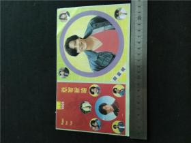 上世纪80年代港台明星卡通人物贴纸黄边贴纸怀旧收藏~郭富城。