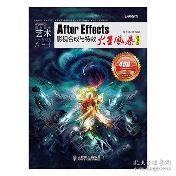 After Effects影视合成与特效火星风暴(第3版)