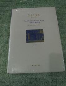 查令十字街84号