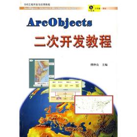 ArcObjects二次开发教程